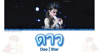 ดาว / Dao (Star) - Becky Rebecca | Audio Edited | Lyrics | Vietsub | Engsub