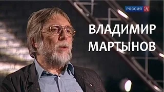 Линия жизни. Владимир Мартынов. Канал Культура