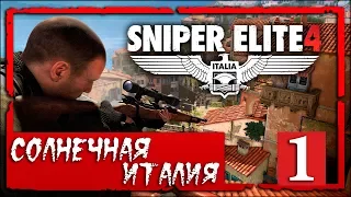 Прохождение SNIPER ELITE 4 ➤ Часть 1: Остров Сан - Челлини