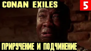 Conan Exiles - отчаянно бью негра по голове в попытках его приручить и заражаюсь сифой #5