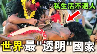 全世界最“透明”的國家，不分男女，只穿裙子！房子沒有門窗，“私生活”從不避人！遊客夜晚不敢出門？