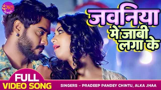 Jawaniya Me Jabi Laga Ke - #Pradeep Pandey Chintu & Raksha Gupta | Dostana - New Hit Bhojpuri Song