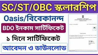 Oasis Scholarship BDO Income Certificate Online Apply 2023-24 Session | BDO Income Online Apply.