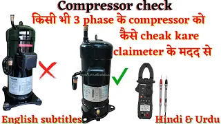 How to check 3 phase Compressor with claimeter | vrv air conditioning | vrv system | vrf system