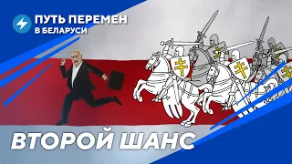 Революционный момент в Беларуси / Принуждение Лукашенко к транзиту власти