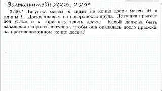 Лягушка на доске: Волькенштейн 2.29* (2006)