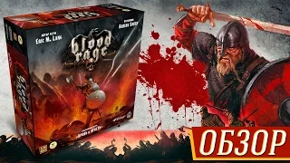 Blood Rage (Кровь и Ярость) - Обзор на "Два в Кубе"