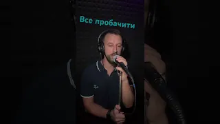 Все пробачити Sergiy184 cover (Dan Balan і Оксана Муха)