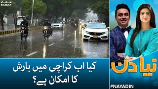 Kya ab Karachi mein baarish ka imkaan hai? - Weather Updates | Naya Din | SAMAA TV | 19 July 2022