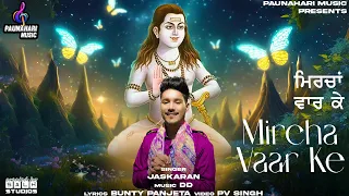 Mircha Vaar Ke | Jaskaran | DD | Devotional Song | Baba Balak Nath Ji Superhit Bhajan| Jai Baba Di