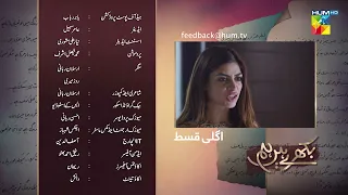 Bikhray Hain Hum - Episode 08 Teaser - 1st September 2022 - HUM TV