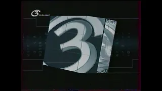 Переход с ТВЦ на 3 Канал.(Февраль 2006)