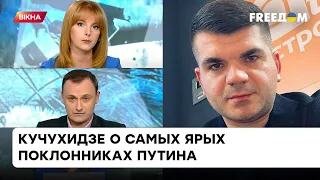 Россия закручивает гайки все сильнее: возможен ли распад страны при власти Путина | Кучухидзе