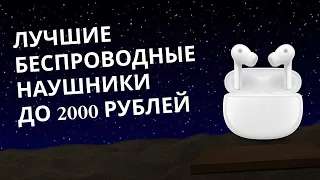 ТОП-5 Лучших наушников до 2000 рублей 💰 Рейтинг 2023 года 💥 Какие наушники купить?