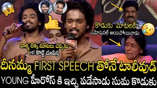 దీనమ్మ ఇచ్చి పడేసాడు🤙🤙😱 | Suma Son Roshan Kanakala Superb Speech At Bubblegum Teaser Blast Event