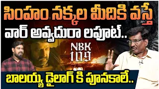 బాలయ్య డైలాగ్ కి పూనకాలే..🔥NBK 109 Glimpse First Look | Balakrishna | Leo Entertainment