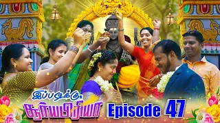 Ep - 47 | "சூரியபிரியா"💕🥰 Marriage Ceremony (Tamil Web Series)#Puthuideas #Surya #SuryapriyaMarriage