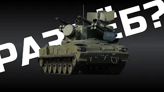 ТУНГУСКА 2С6 В WAR THUNDER. ОБЗОР ГЕЙМПЛЕЯ