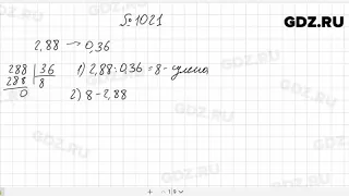 № 1021 - Математика 5 класс Мерзляк