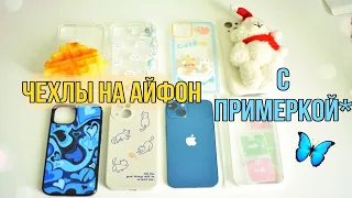 МОИ НОВЫЕ ЧЕХЛЫ НА АЙФОН 13/СИНИЙ iPhone 13