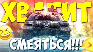 СМЕЯТЬСЯ ЗАПРЕЩАЕТСЯ - World of Tanks #19 - (Монтаж приколы фейлы)