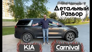 Kia Carnival - обзор во всех деталях