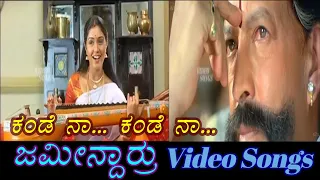 Kande Naa Kande Naa - Jameendarru - ಜಮೀನ್ದಾರ್ರು - Kannada Video Songs