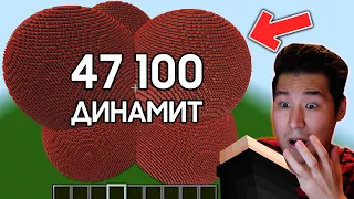 😱47 100 ДИНАМИТ ЖАРДЫМ!!!