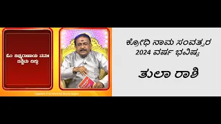 ತುಲಾ ರಾಶಿ - 2024 ವರ್ಷ ಭವಿಷ್ಯ | LIBRA - PREDICTIONS FOR 2024 -Ep1543 23-Apr-2024