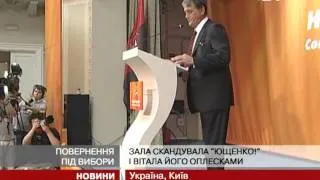 Ющенко презентував проект, з яким піде на в...