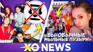 DREAM TEAM ЗАКРЫВАЮТ ДОМ? / ИНСТАСАМКА НЕНАВИДИТ ТИКТОКЕРОВ / XO NEWS