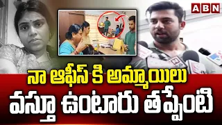 నా ఆఫీస్ కి అమ్మాయిలు వస్తూ ఉంటారు తప్పేంటి | Former Miss Vizag Husaband | ABN Telugu