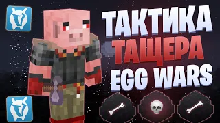 ТАКТИКА ВДВОЕМ ПРОТИВ ПЯТЕРЫХ EGG WARS VIMEWORLD FULLGAME