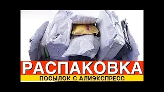 Гора посылок с AliExpress  распаковка посылок !