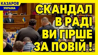 Скандал. Депутати гірше повій. Стефанчук цар Ради. Порошенко про ЗСУ. Карась./ Казаров