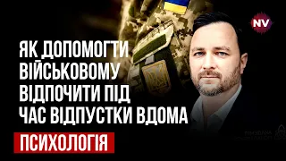 Покроковий план. Як допомогти військовому відпочити під час відпустки додому – Роман Мельниченко