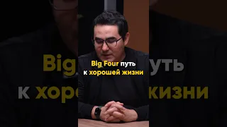 Амирхан Омаров: Big Four путь к хорошей жизни (Ep9)#podcast #nfactorial #подкаст #казахстан #рек