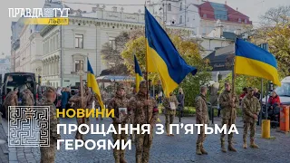 У Львові попрощалися з п’ятьма Героями, які загинули у бою з російськими окупантами