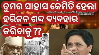 odia film "Priye tu mo siye" contravened  sc st PA act#odisha #bargarh #bsp #bhimarmy #barpali #bjd