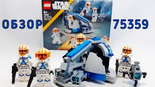 Обзор Лего 75359 Баттл Пак 332го / LEGO Ahsoka's Clone Trooper Battle Pack💙🧡