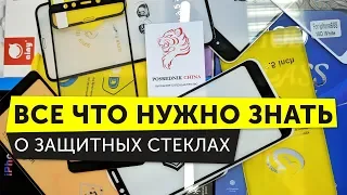 🔥 Какое защитное стекло выбрать 2D, 3D, 5D | Лучшие защитные стекла из Китая