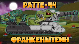 Ratte-44: Frankenstein's monster. Cartoons about tanks