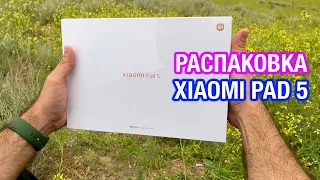 Xiaomi Pad 5. Распаковка и первое впечатление.