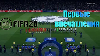 FIFA 20 Demo ★ Первый взгляд на игру ★ PS4