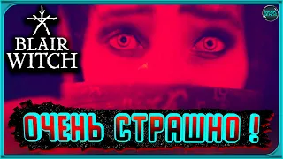 Blair Witch СТРАХ И УЖАС ТОП СТРАШНЫХ МОМЕНТОВ