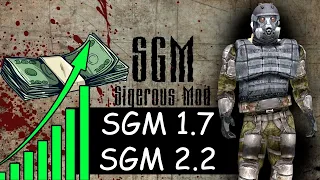 Сталкер SGM 1.7 (SGM 2.2) | Баг на деньги