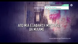 Φως στο Τούνελ | Official Trailer 14/05/21