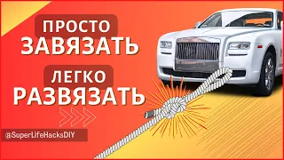 Не все ВОДИТЕЛИ делают это ПРАВИЛЬНО | Как ЗАВЯЗАТЬ узел для БУКСИРОВКИ автомобиля