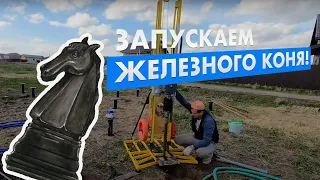 Абиссинская скважина и железный конь! — Абиссинка в дом