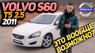 Volvo S60 2011 Т5 2.5л - Впереди планеты всей!